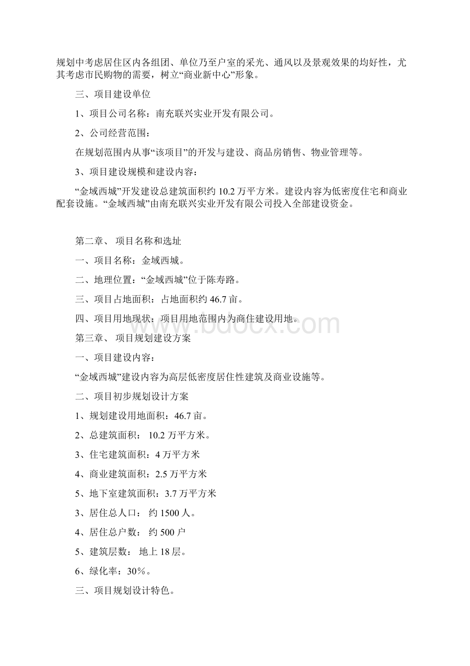 房地产开发项目建议书文档格式.docx_第3页