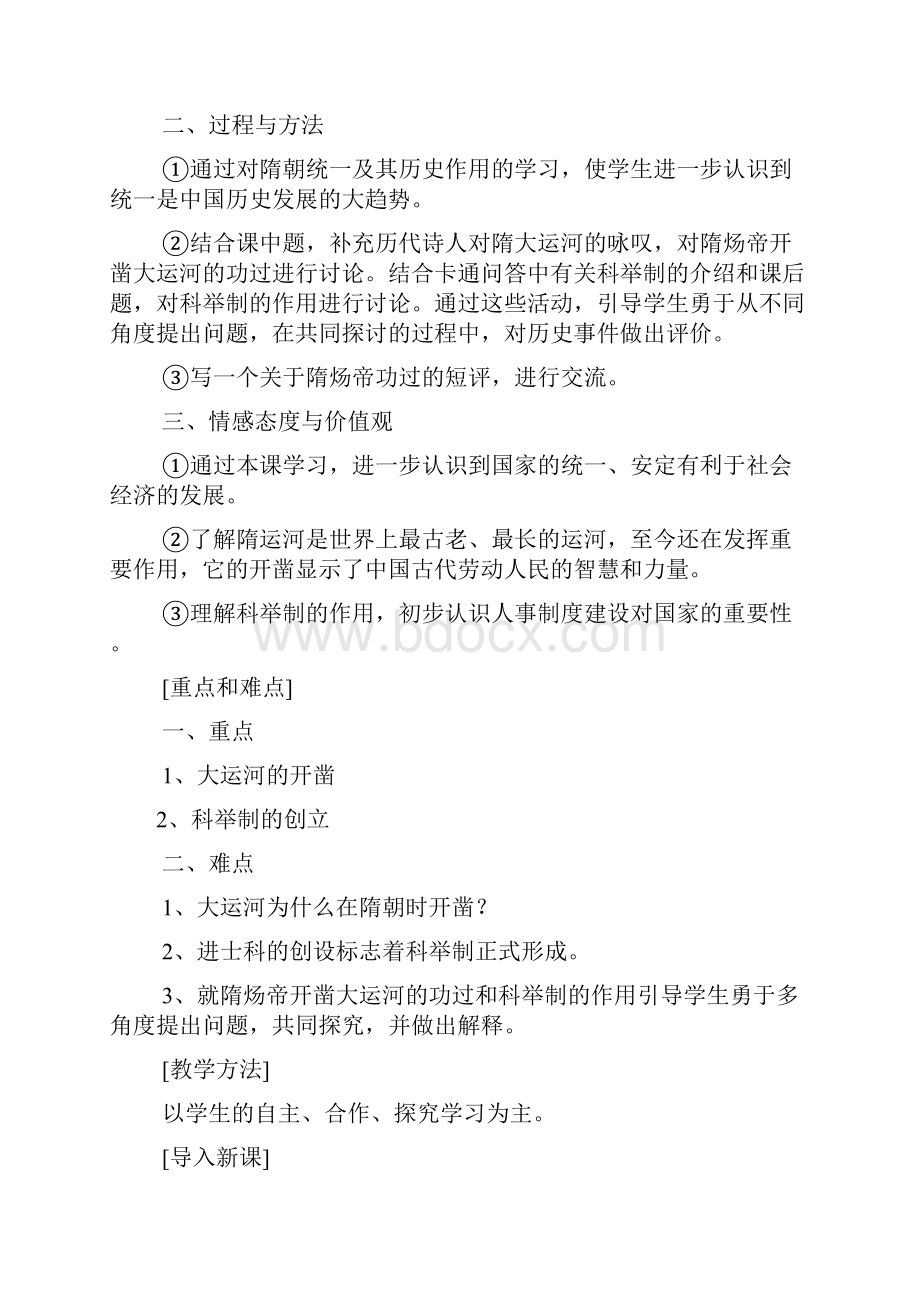 岳麓版七年级历史下册教学设计22Word下载.docx_第2页