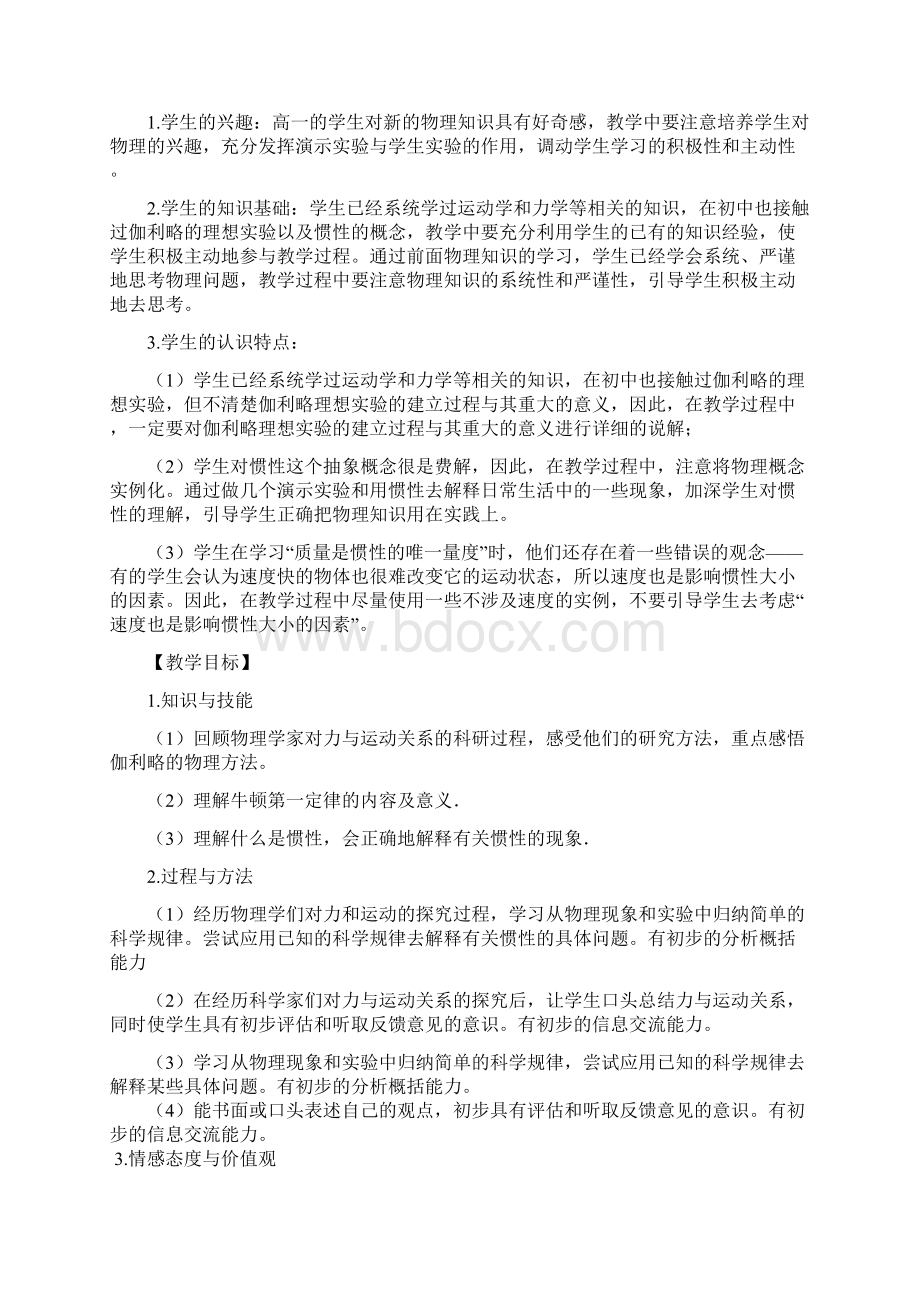 《伽利略的理想实验与牛顿第一定律》教案3粤教版必修1Word文档格式.docx_第2页