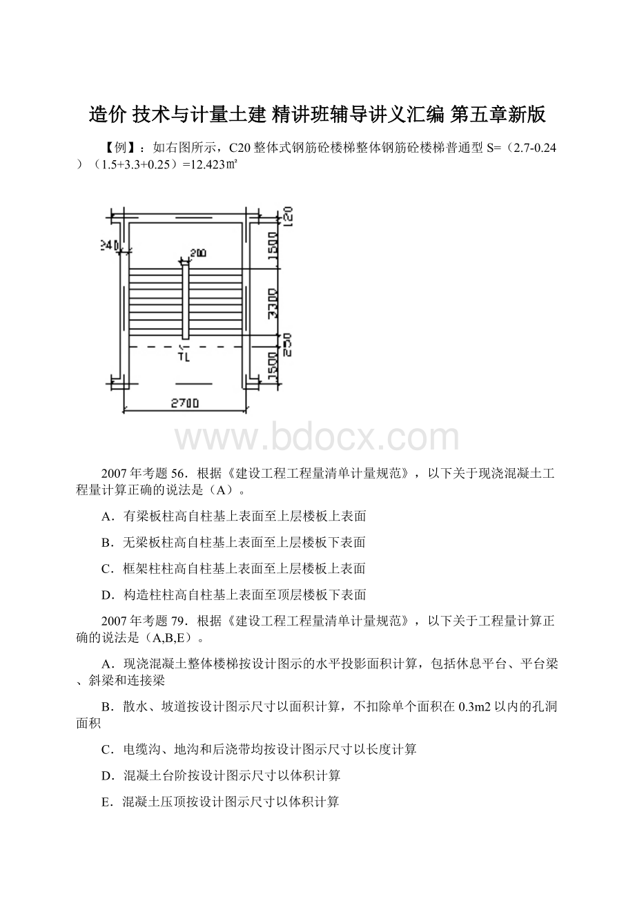 造价 技术与计量土建 精讲班辅导讲义汇编 第五章新版.docx_第1页