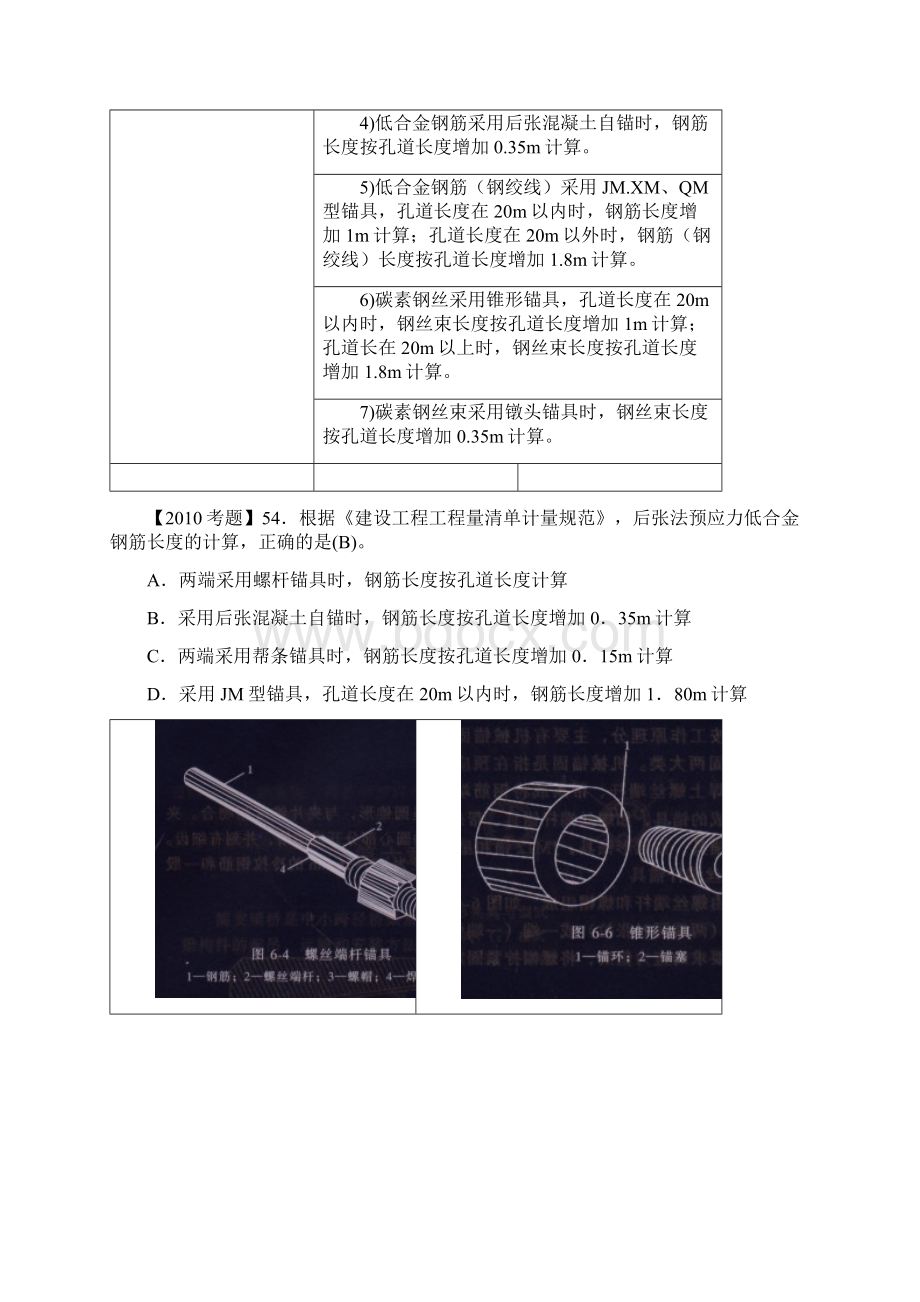 造价 技术与计量土建 精讲班辅导讲义汇编 第五章新版.docx_第3页