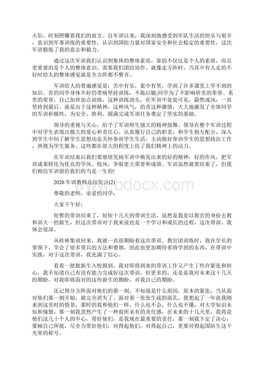 军训教师总结发言5篇.docx_第2页