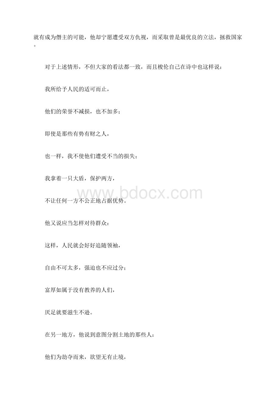 最新高中历史 第一单元资料与注释教案 新选修1 精品.docx_第2页