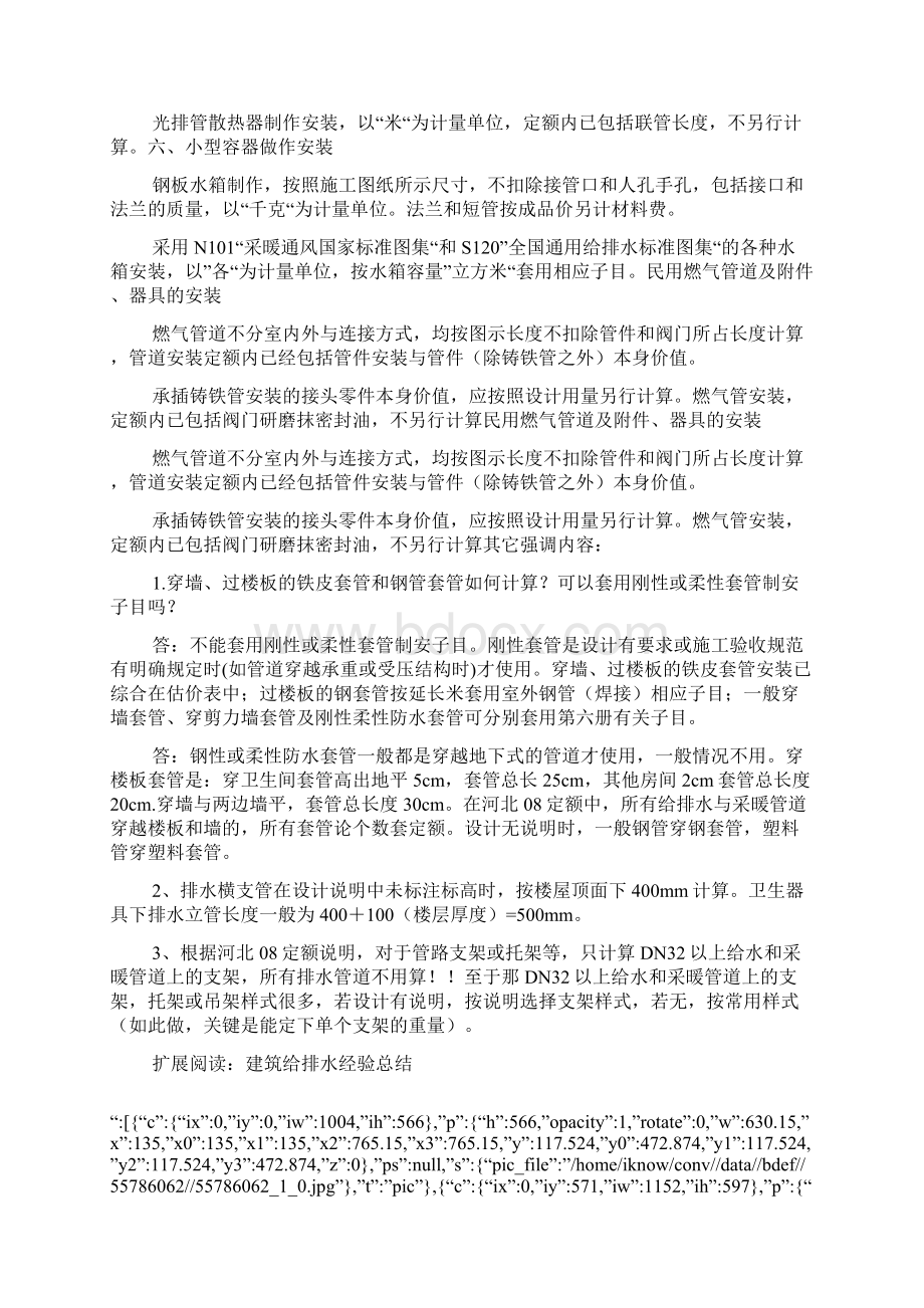 建筑给排水工程量计算经验总结Word文件下载.docx_第3页