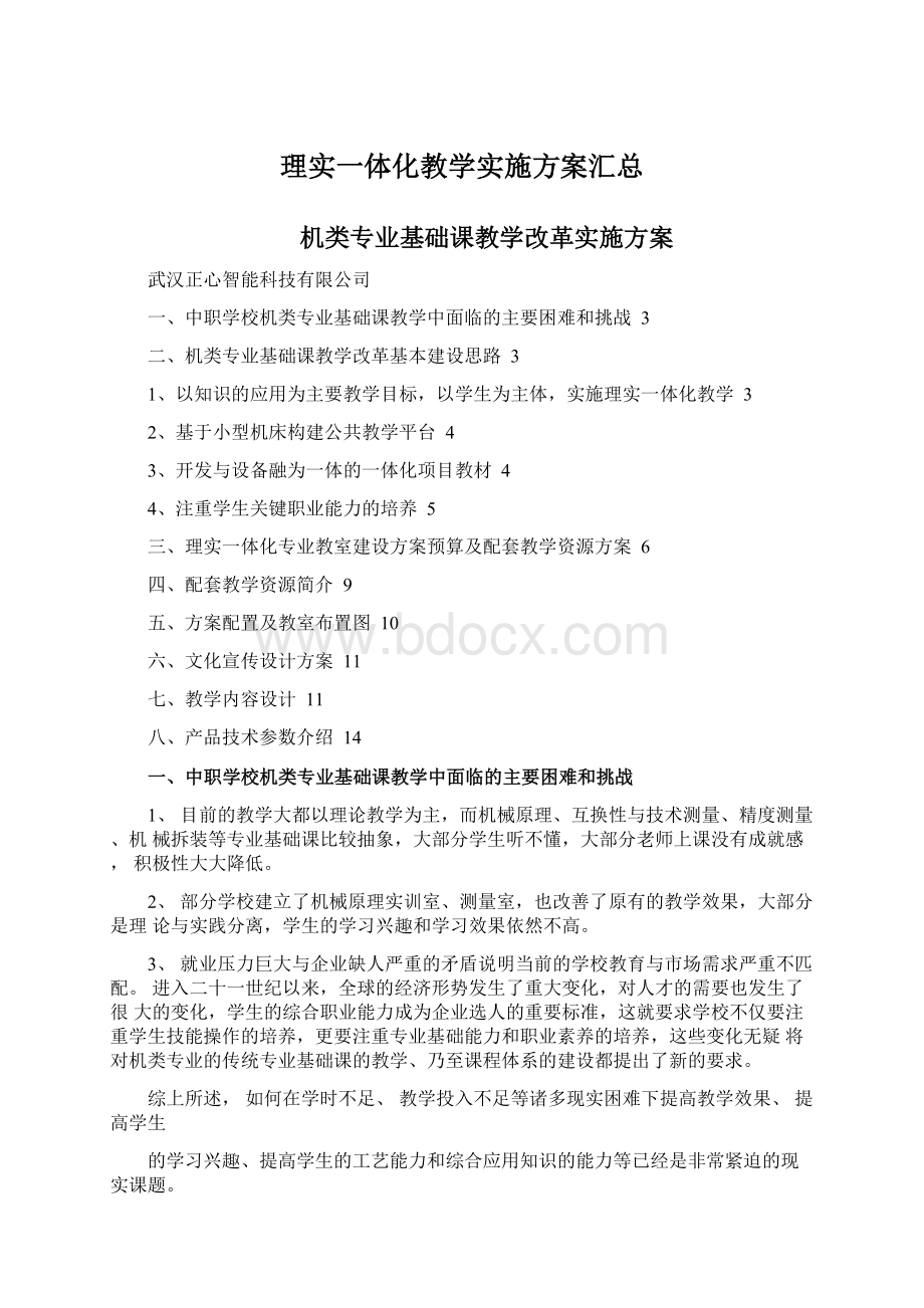 理实一体化教学实施方案汇总.docx_第1页