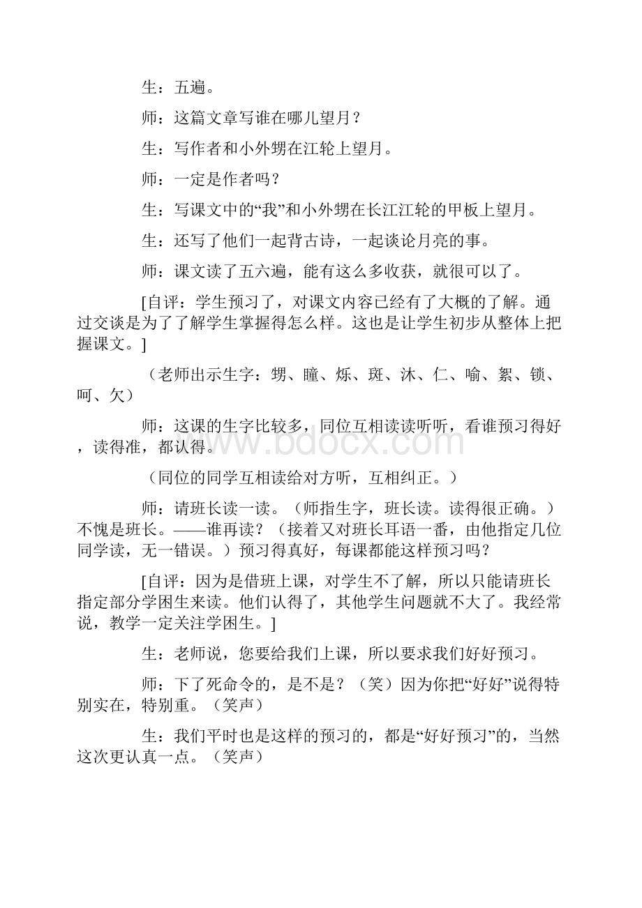 于永正课堂实录.docx_第2页