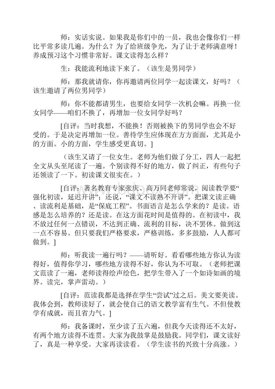 于永正课堂实录.docx_第3页