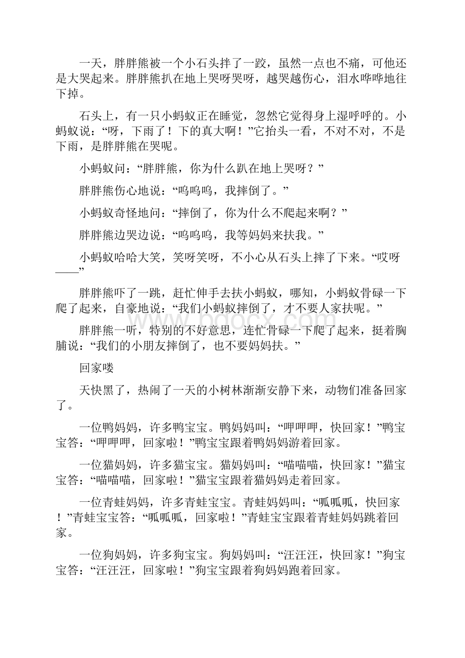 适合宝宝听得故事.docx_第2页