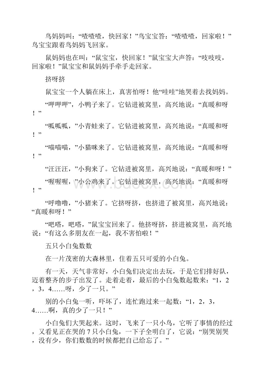 适合宝宝听得故事.docx_第3页