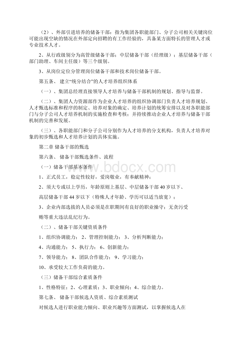 人才梯队与储备干部培养方案.docx_第2页