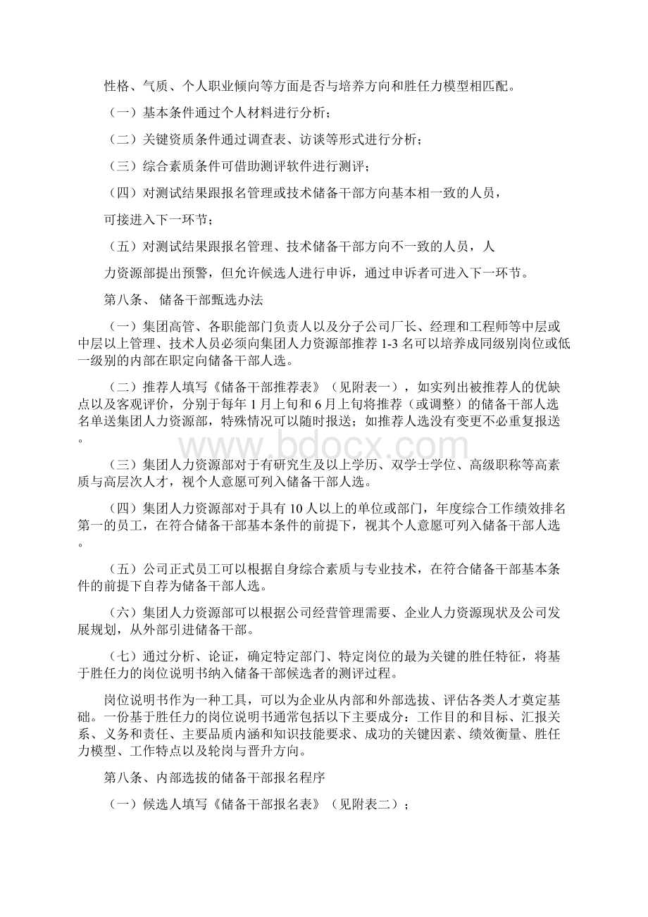 人才梯队与储备干部培养方案.docx_第3页