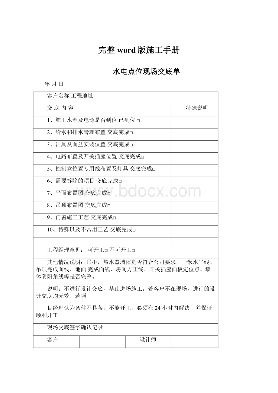 完整word版施工手册Word文件下载.docx_第1页