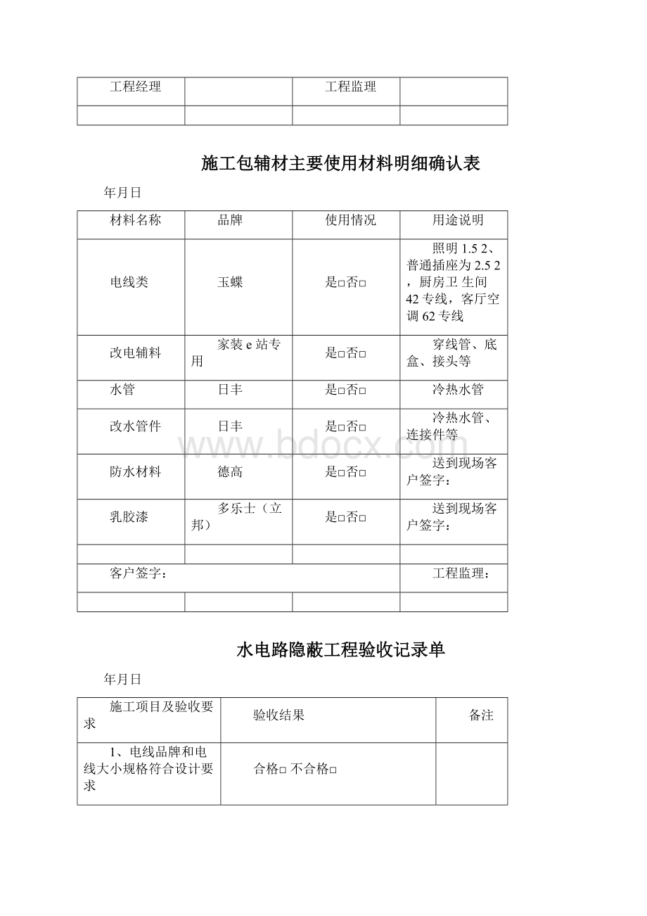 完整word版施工手册Word文件下载.docx_第2页