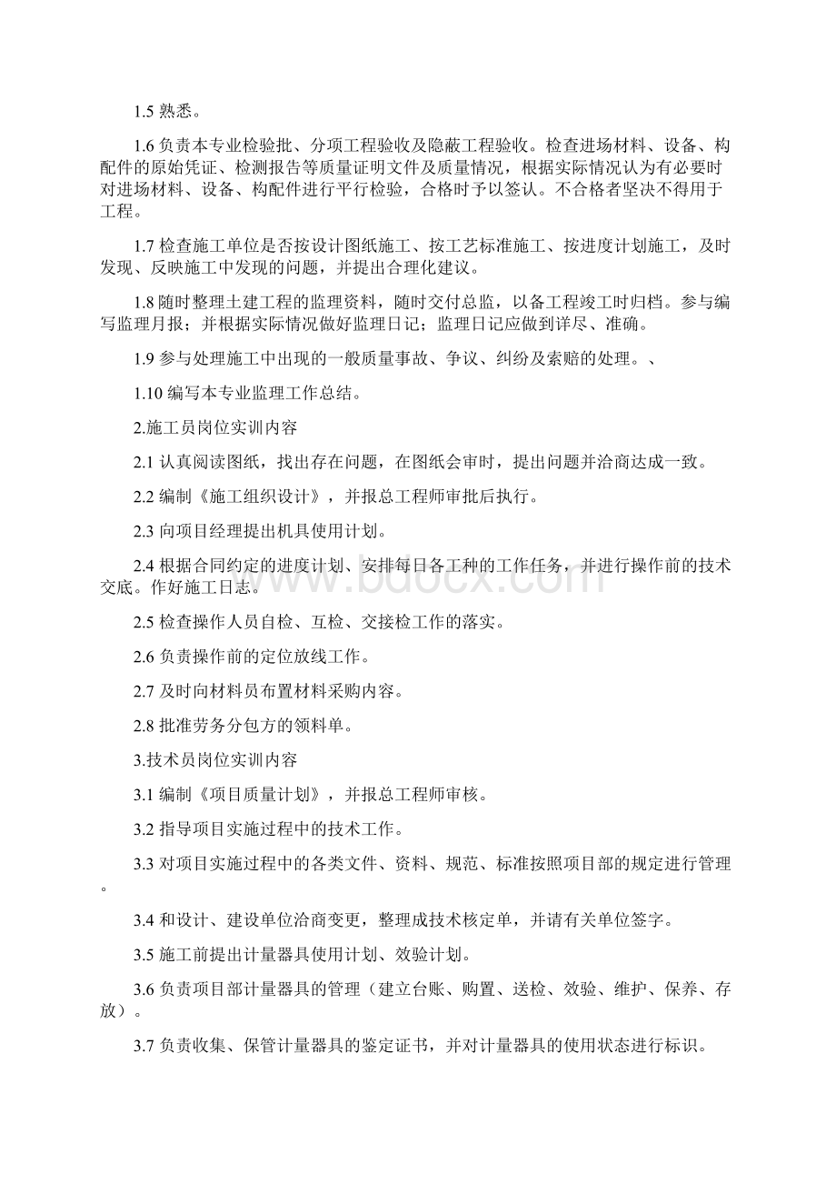 建筑工程管理专业毕业实习任务书Word下载.docx_第2页