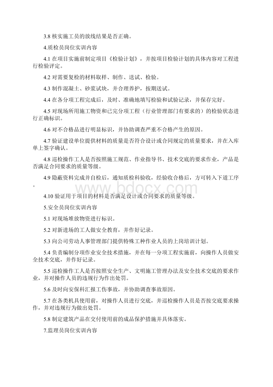 建筑工程管理专业毕业实习任务书.docx_第3页