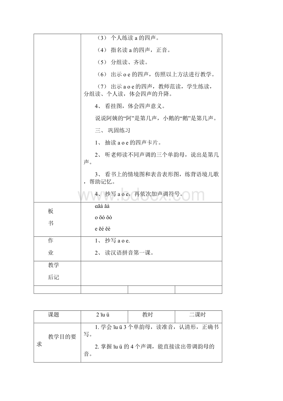 初一语文上册教案全册.docx_第3页