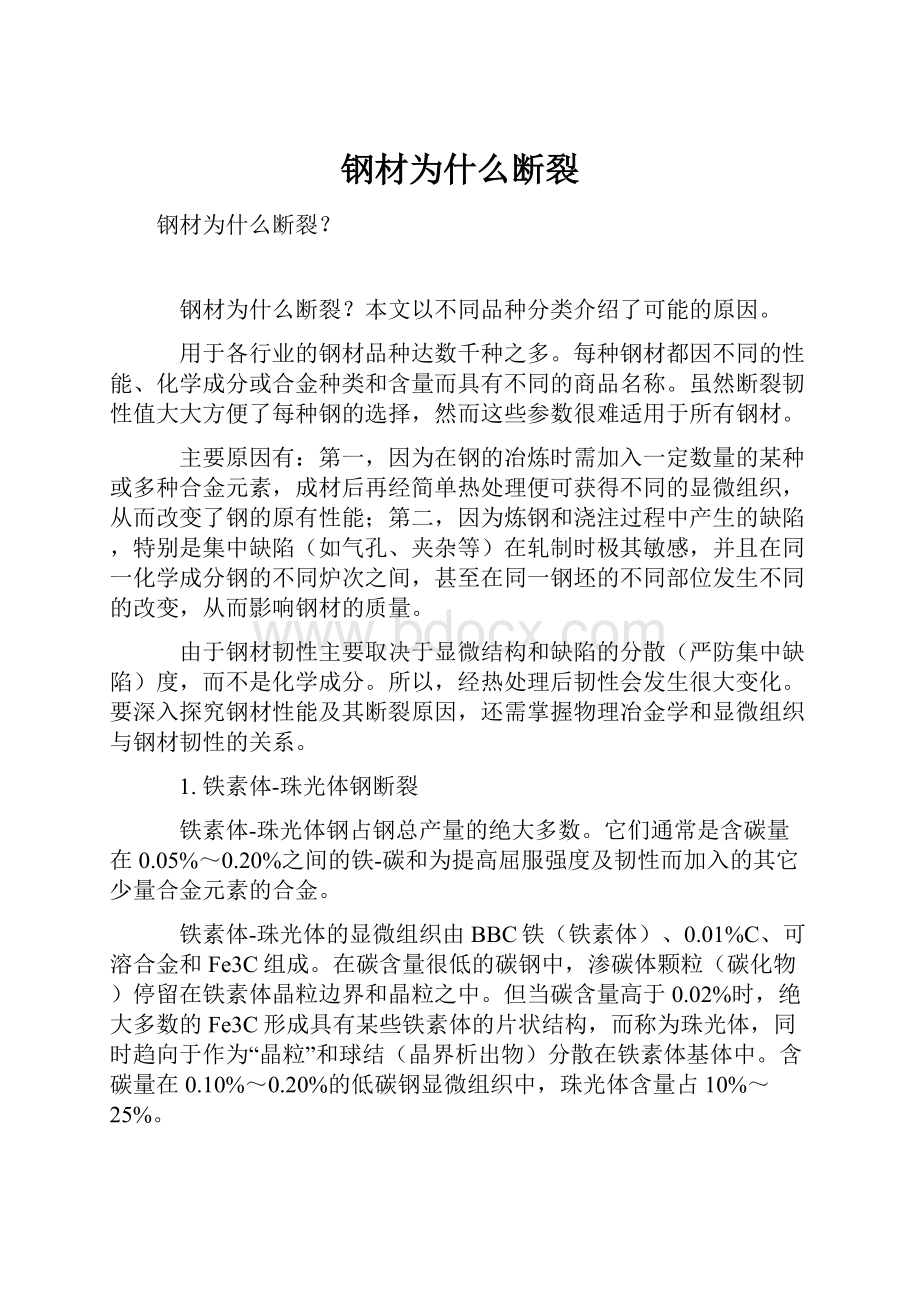 钢材为什么断裂.docx