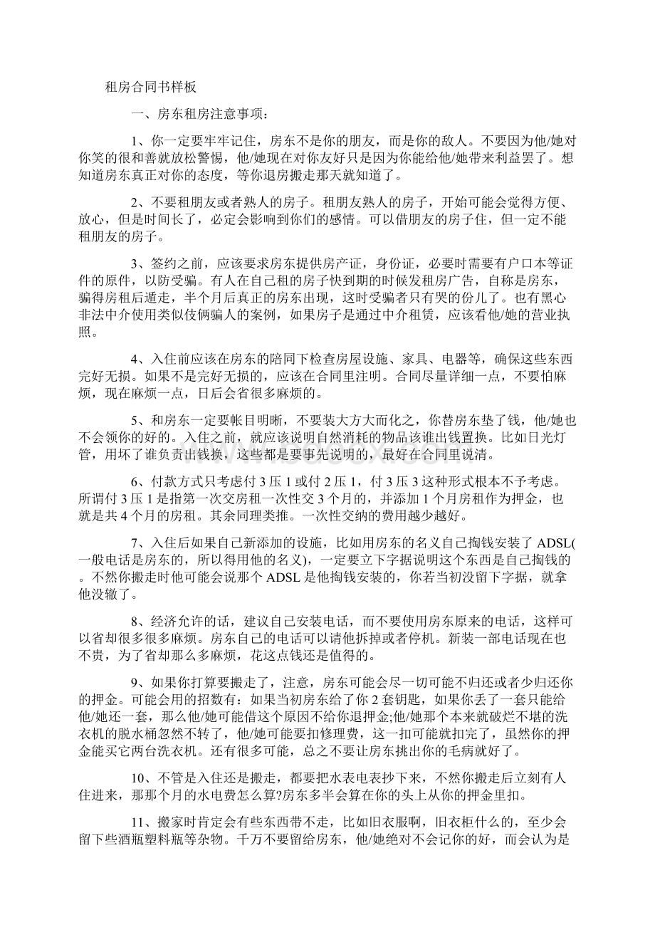 租房合同书样板docWord文件下载.docx_第2页