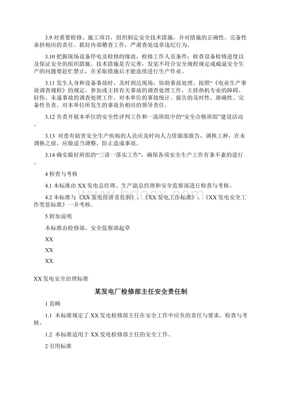 某发电厂检修部各岗位责任制Word文件下载.docx_第2页