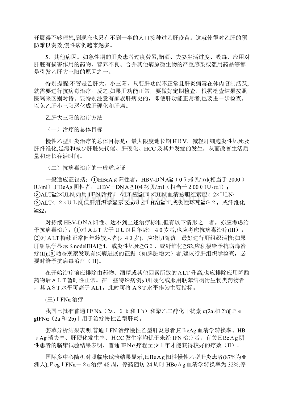 乙肝大三阳能治愈吗.docx_第2页