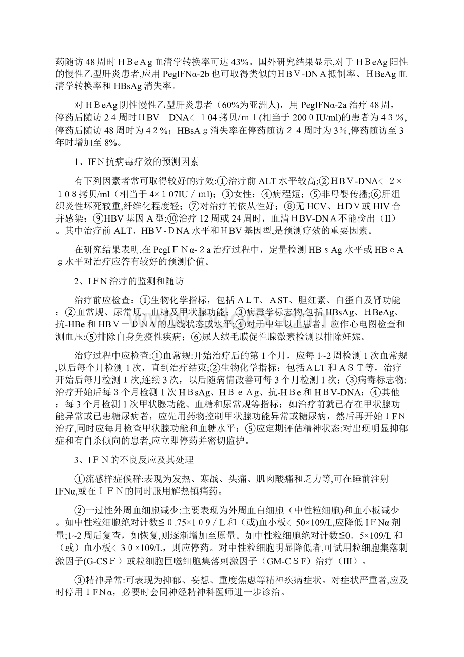 乙肝大三阳能治愈吗.docx_第3页