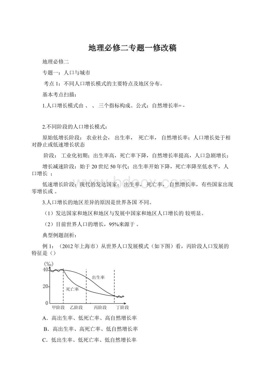 地理必修二专题一修改稿.docx_第1页