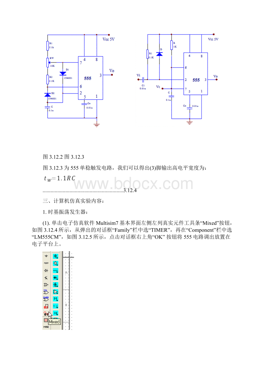 Multisim数电仿真555电路应用Word格式.docx_第3页