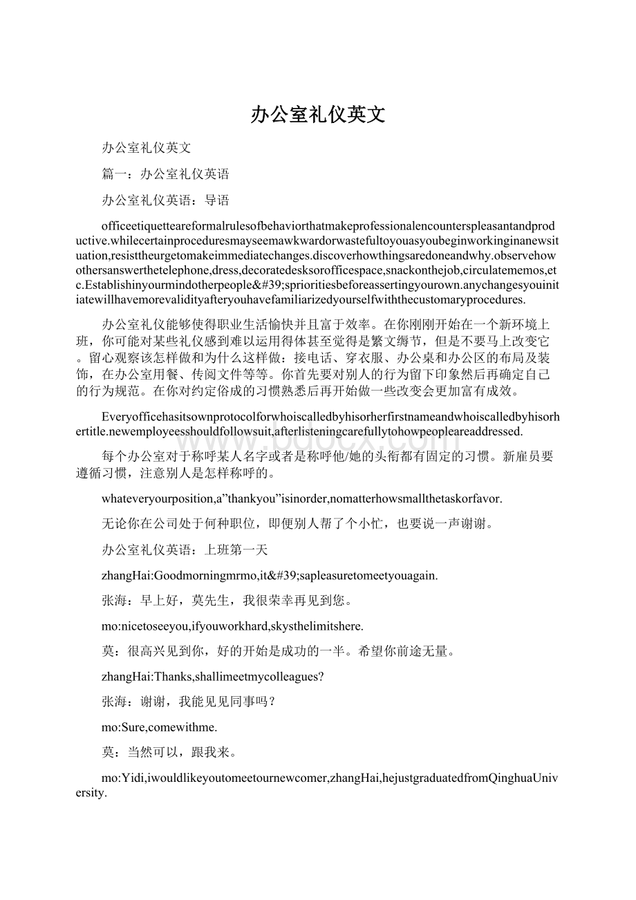 办公室礼仪英文.docx_第1页