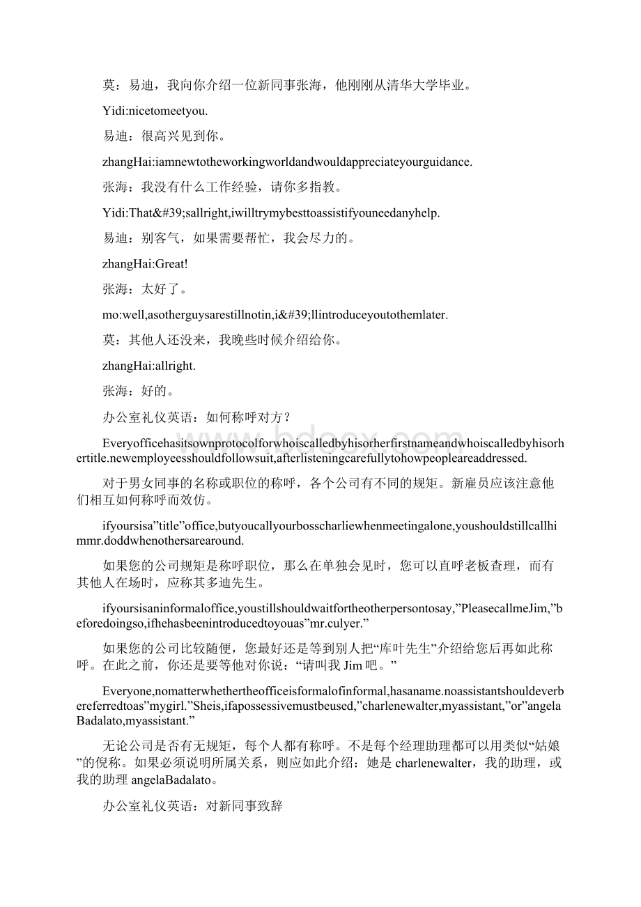 办公室礼仪英文.docx_第2页