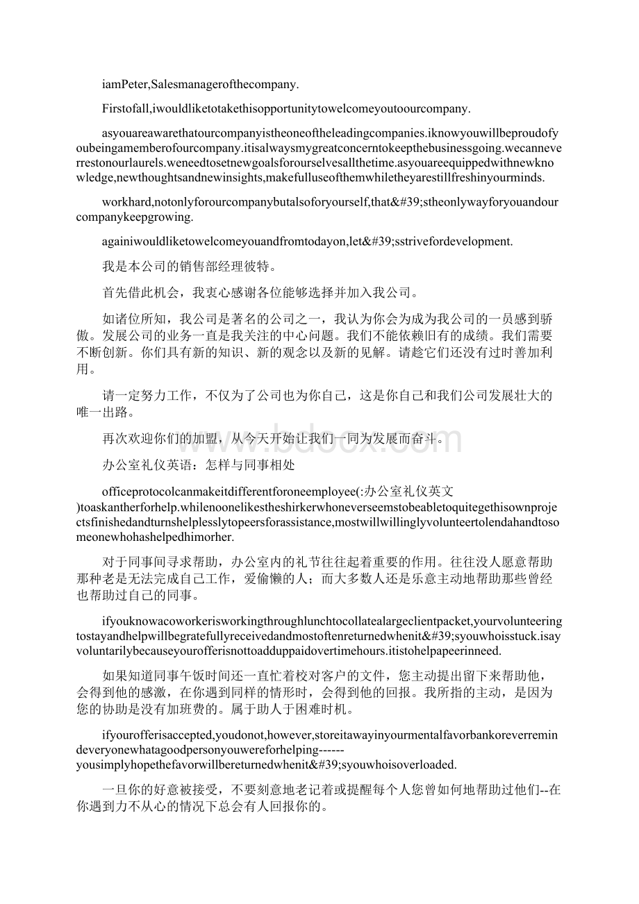 办公室礼仪英文.docx_第3页