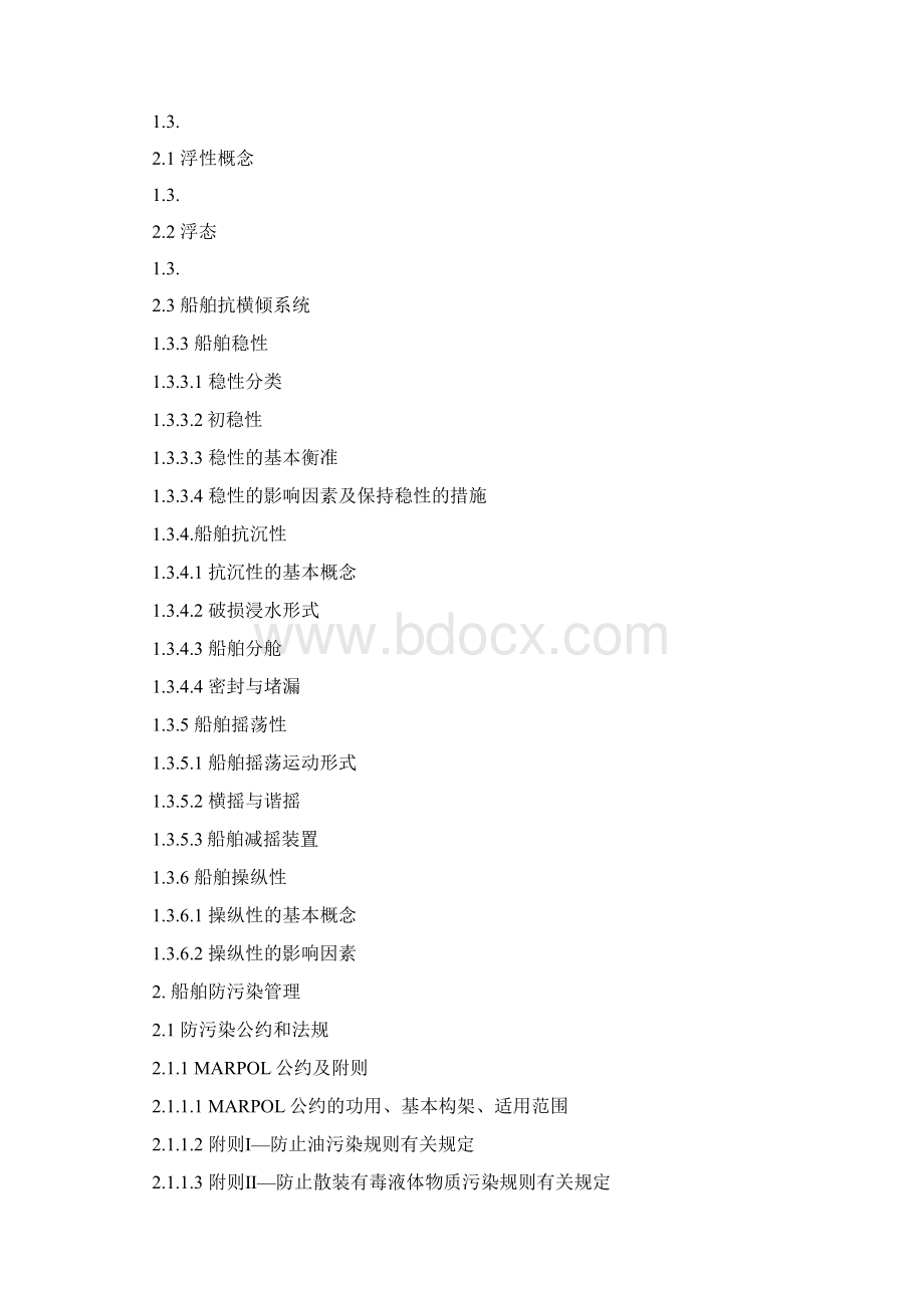 12新轮机船舶船舶管理考试大纲三管轮8505.docx_第2页