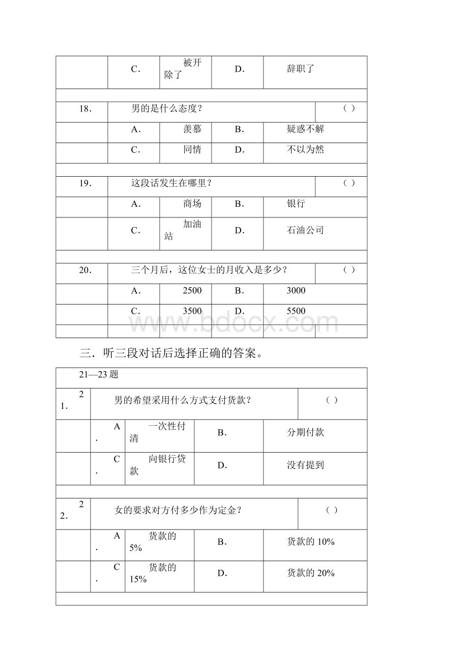 中级商务汉语课习题听力录音文本样张Word下载.docx_第3页