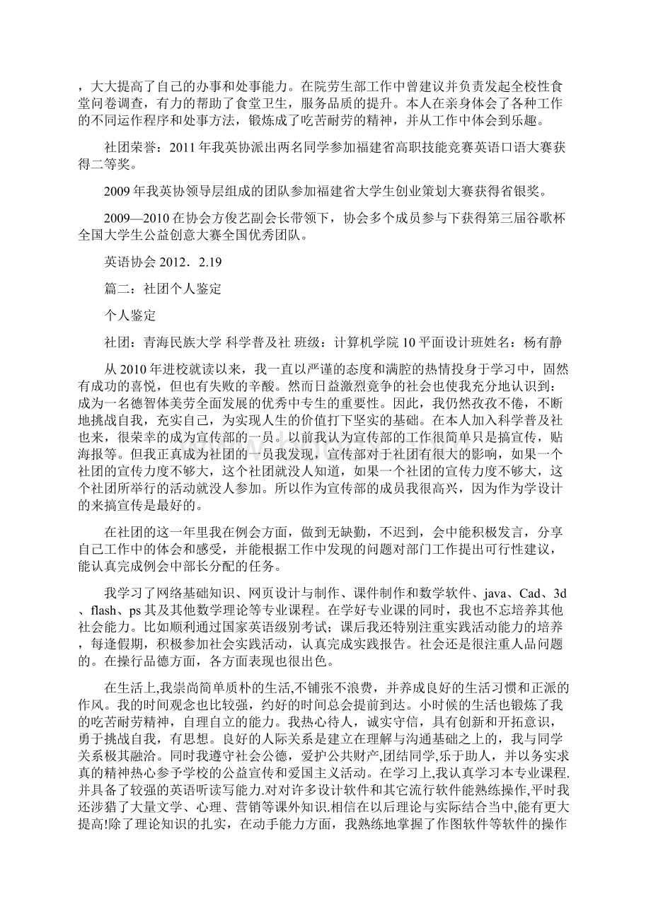 社团自我评价文档格式.docx_第2页