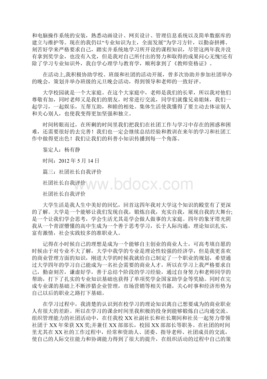 社团自我评价文档格式.docx_第3页