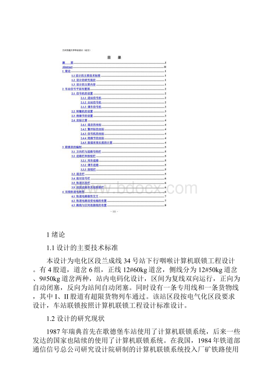 计算机联锁工程设计.docx_第3页