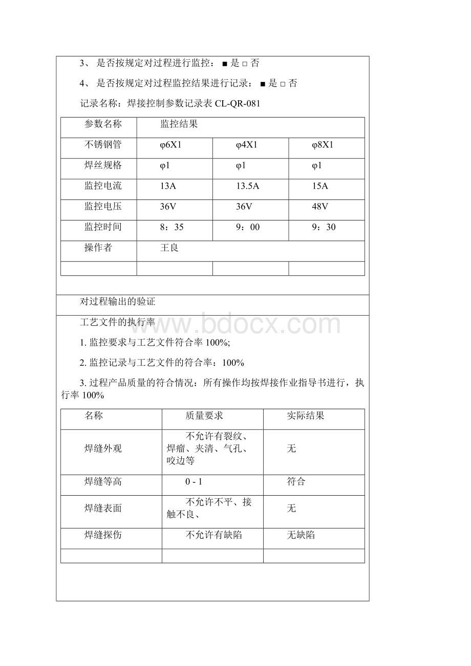 特殊过程焊接工艺验证表文档格式.docx_第2页