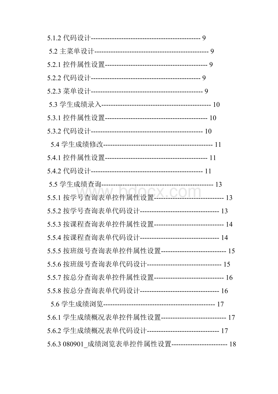 Visual FoxPro 课程设计文档格式.docx_第2页