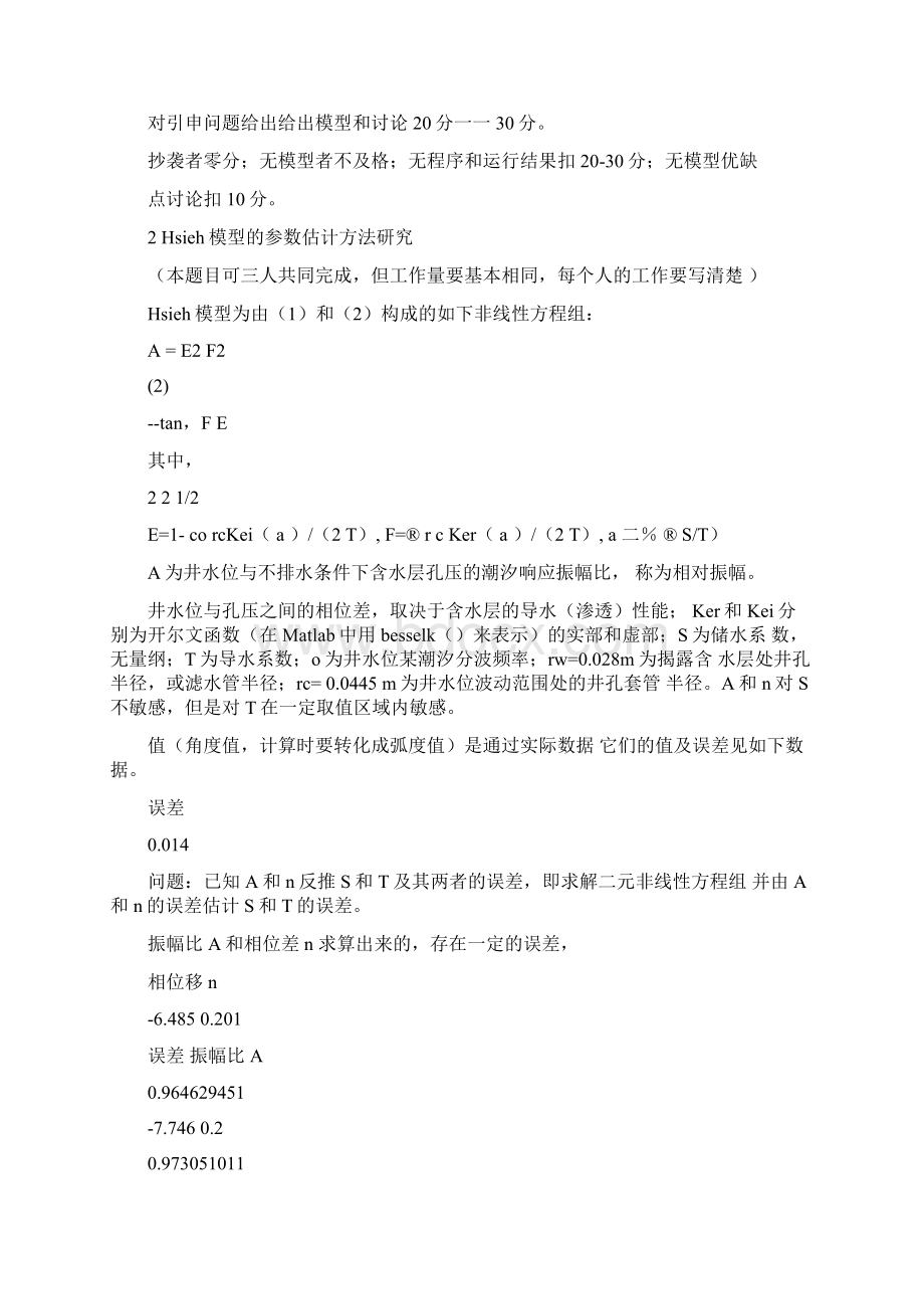 《数学建模》选题要点.docx_第3页