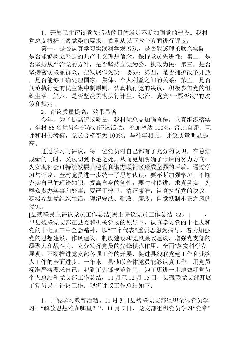 民主评议党员工作总结4篇.docx_第2页