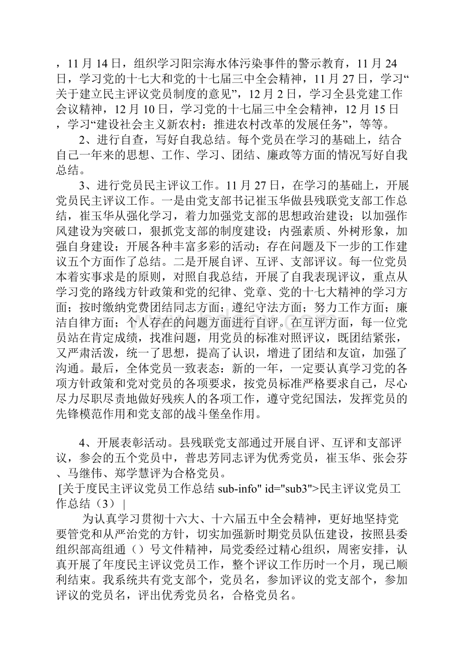 民主评议党员工作总结4篇.docx_第3页