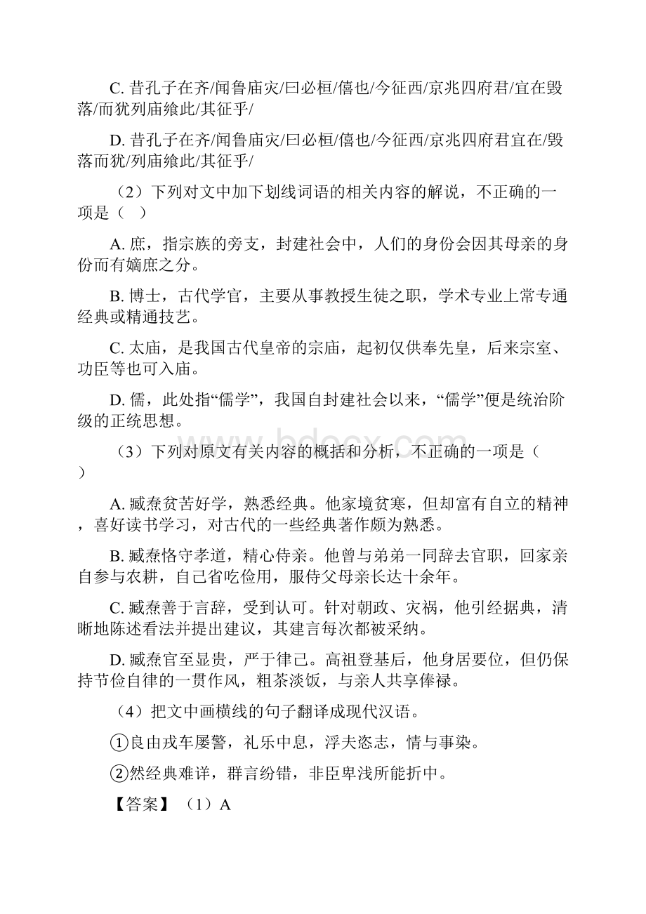 高中高三文言文阅读专项训练及详细答案精选Word下载.docx_第2页