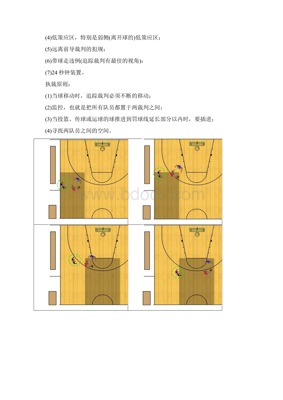 裁判法培训材料.docx_第3页