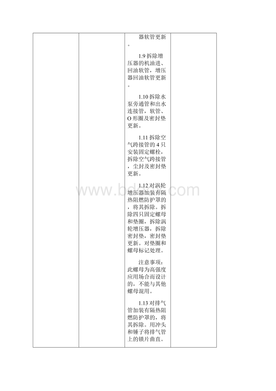 康明斯KTA19G2型柴油机.docx_第3页