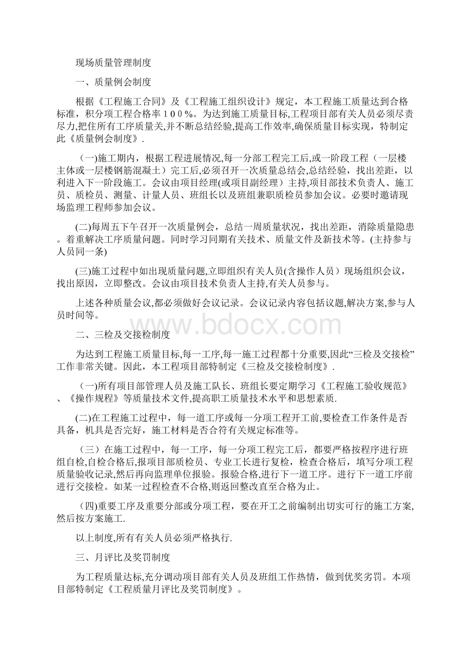 施工现场质量管理检查记录表中的内容Word文档格式.docx_第2页