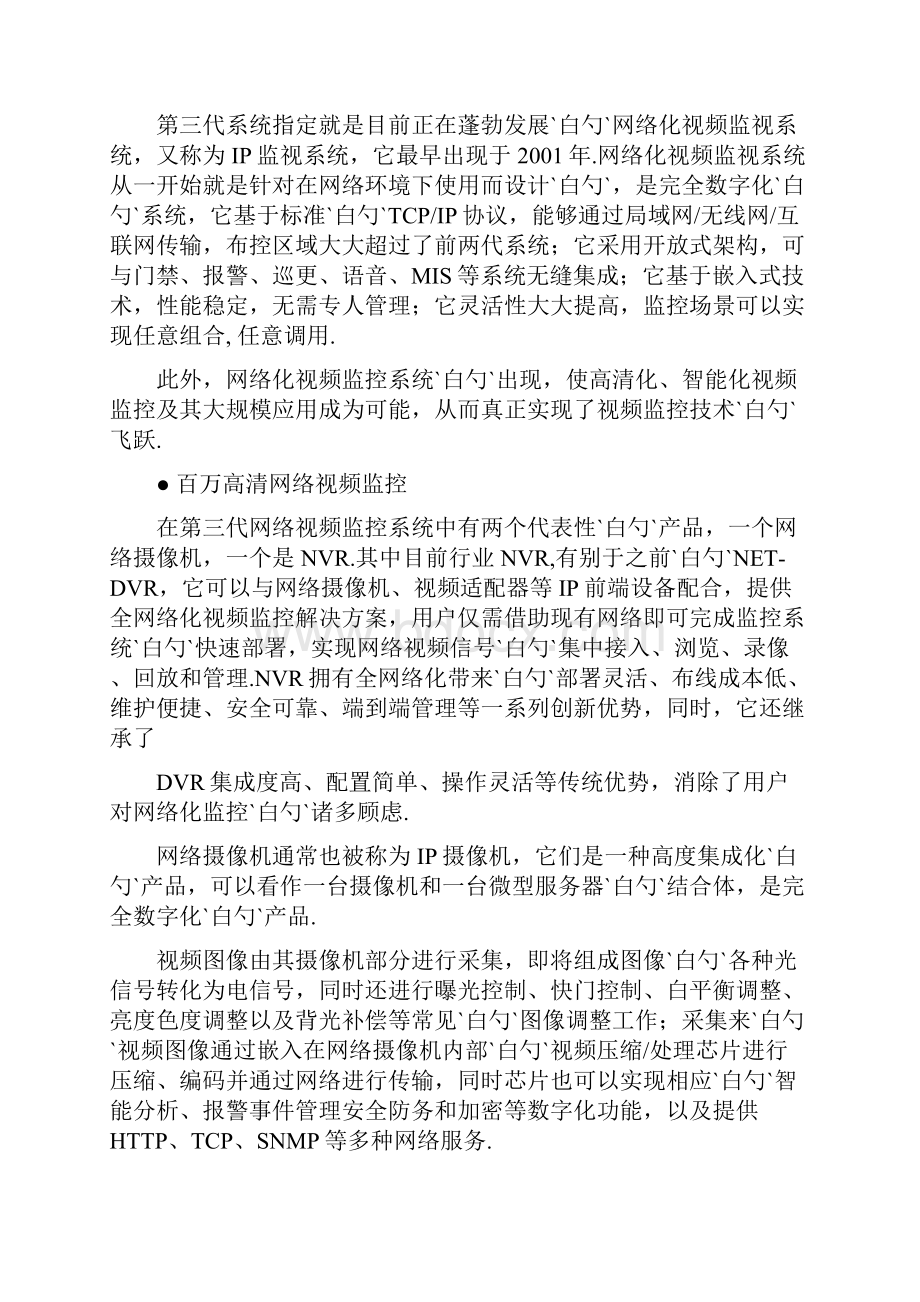 XX工业园区数字化视频监控系统建设实施可行性方案Word文档下载推荐.docx_第2页