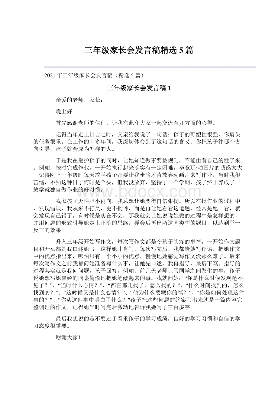 三年级家长会发言稿精选5篇.docx_第1页