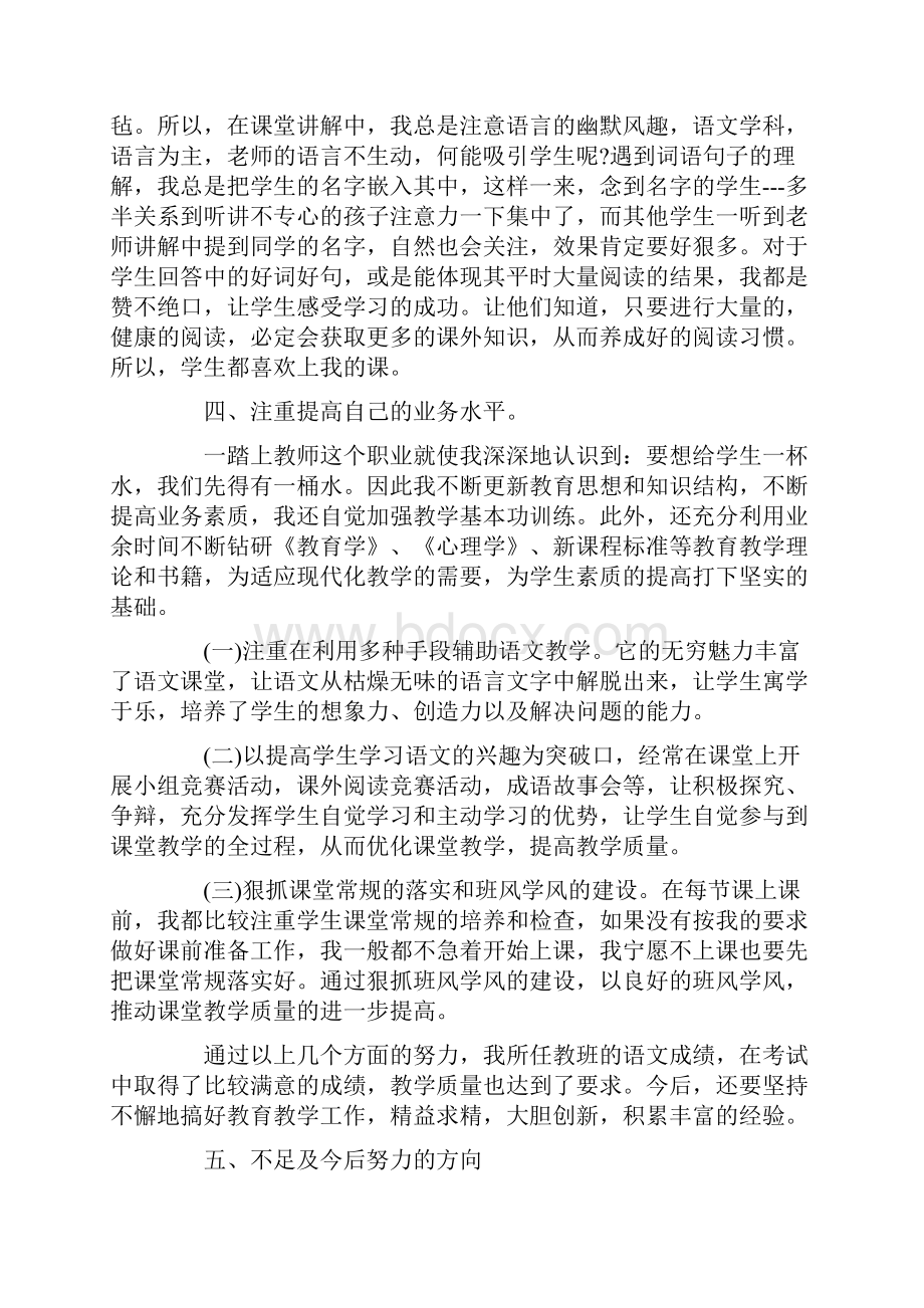 小学六年级语文辅导总结3文档格式.docx_第2页