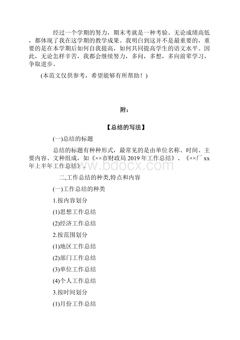 小学六年级语文辅导总结3文档格式.docx_第3页