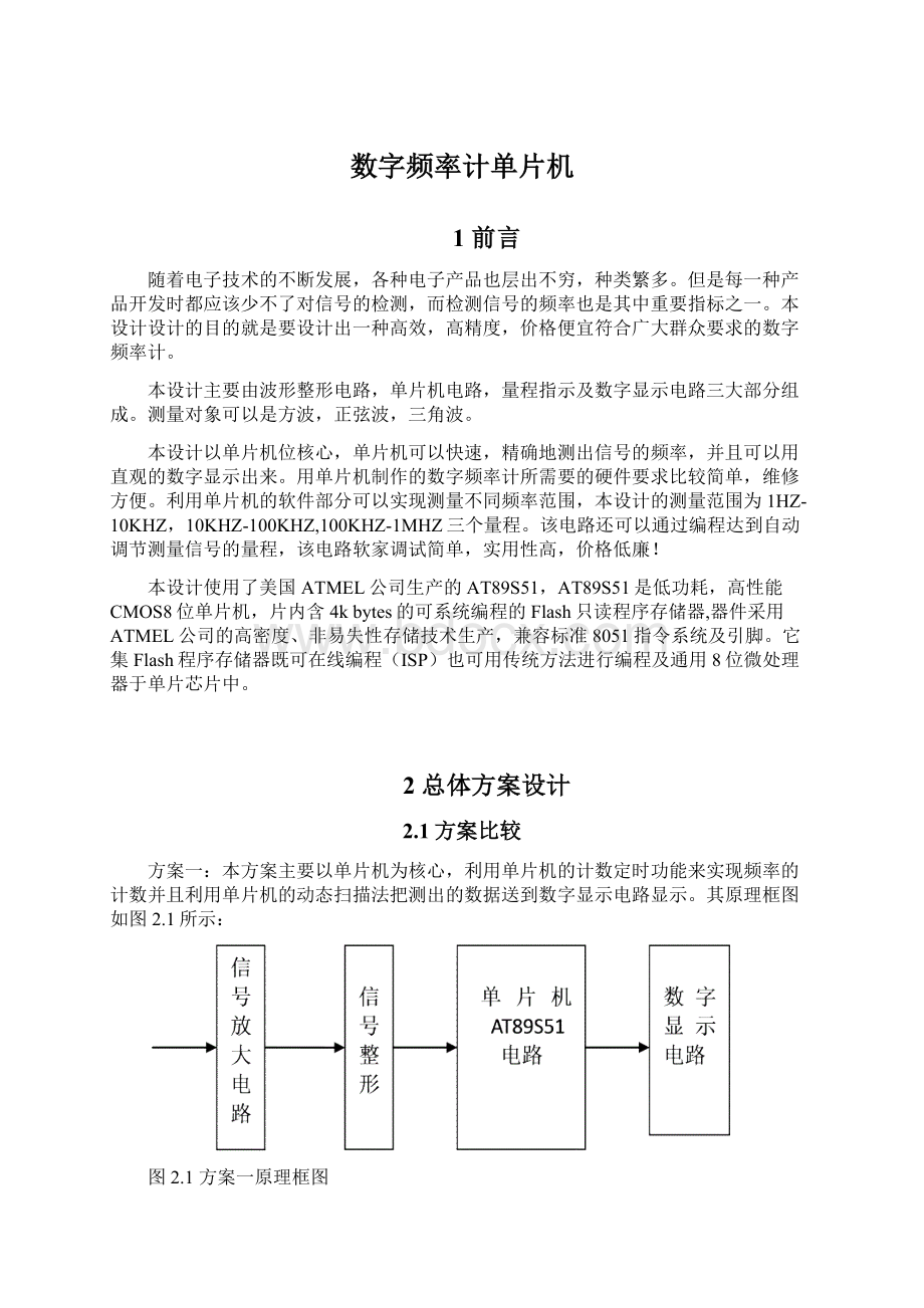 数字频率计单片机.docx_第1页