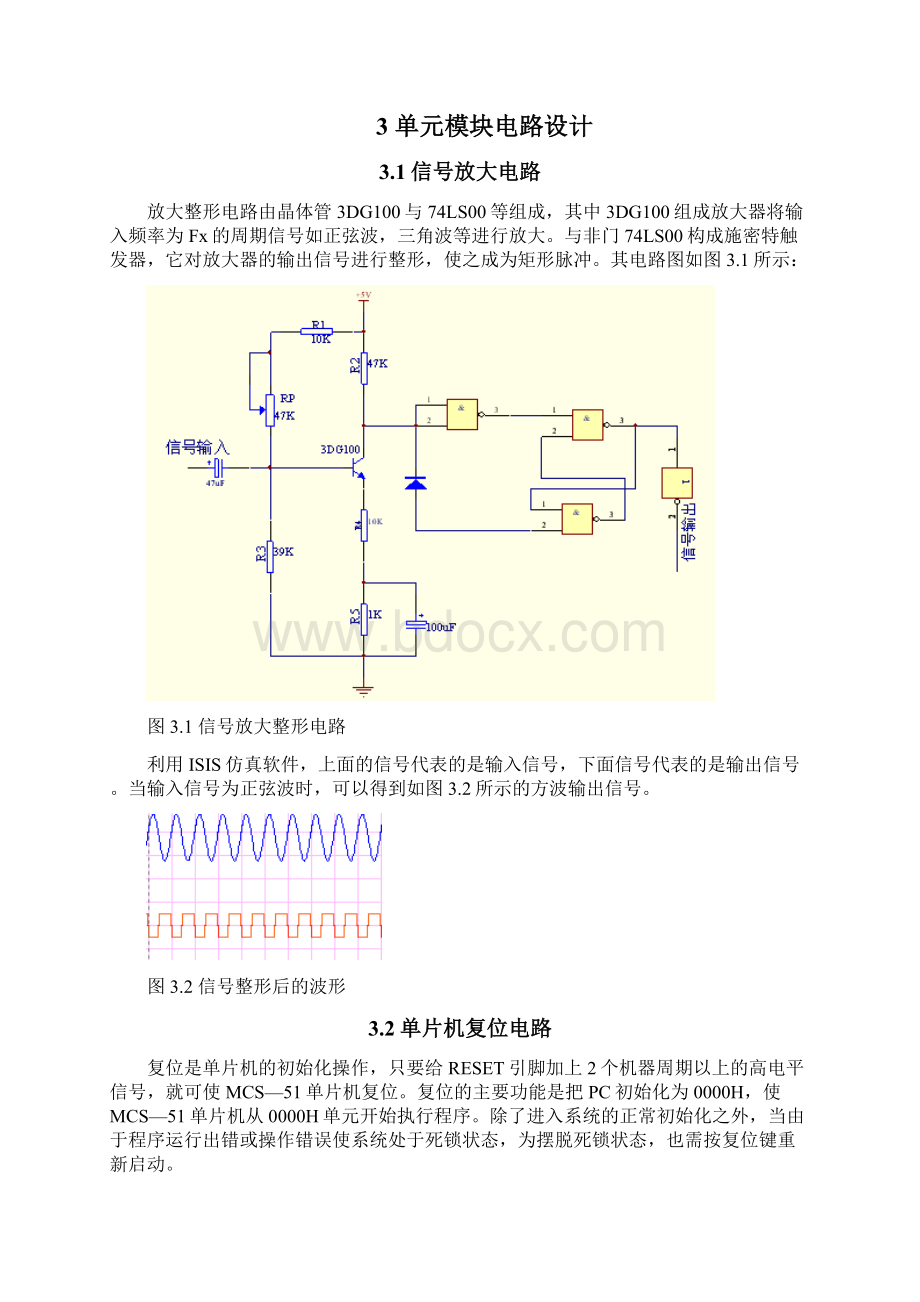 数字频率计单片机.docx_第3页